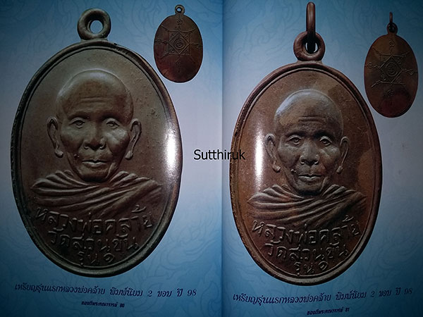 หนังสือ ของดีพระคณาจารย์ดัง ชุดที่ 2 หมวดอักษร ข , ค (230)