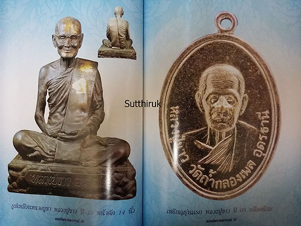 หนังสือ ของดีพระคณาจารย์ดัง ชุดที่ 2 หมวดอักษร ข , ค (230)