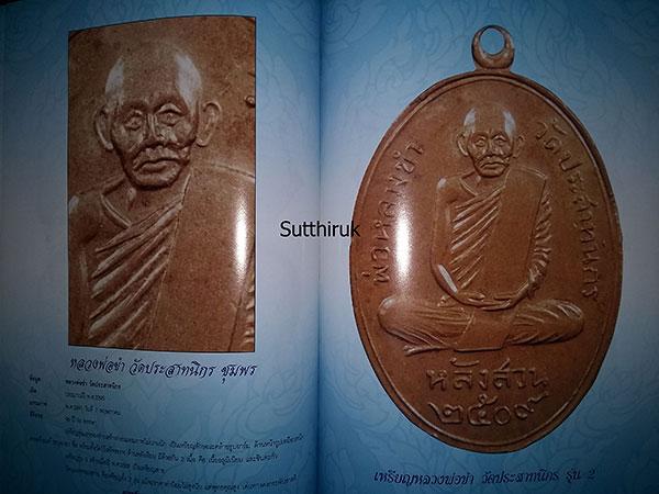 หนังสือ ของดีพระคณาจารย์ดัง ชุดที่ 2 หมวดอักษร ข , ค (230)