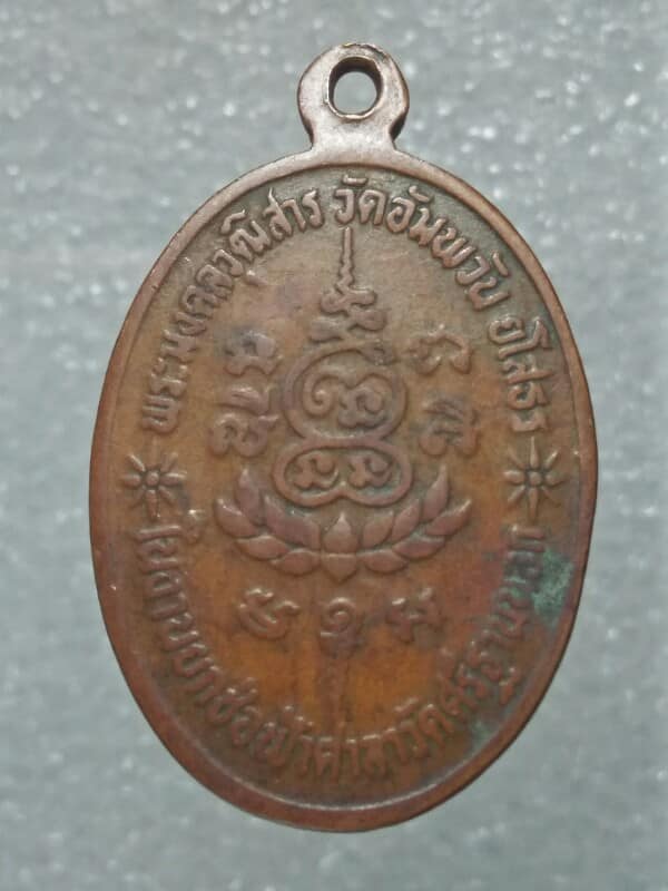 เหรียญหลวงพ่อทัศนัย วัดอัมพวัน ยกช่อฟ้า วัดศรีฐานนอก ยโสธร 