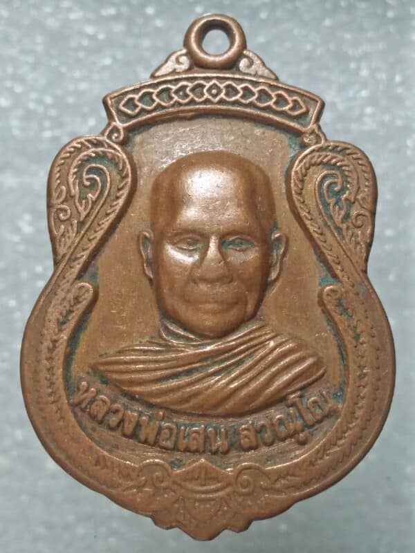 เหรียญหลวงพ่อเสน วัดอภิยาราม(วัดไพย์) พัทลุง