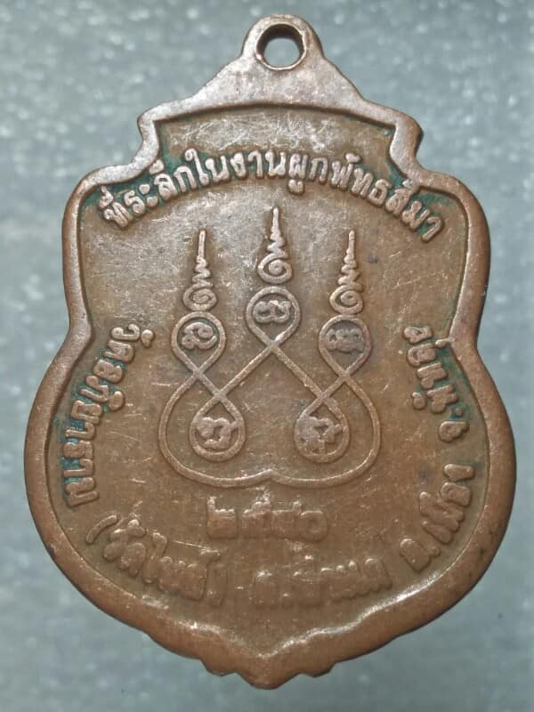 เหรียญหลวงพ่อเสน วัดอภิยาราม(วัดไพย์) พัทลุง
