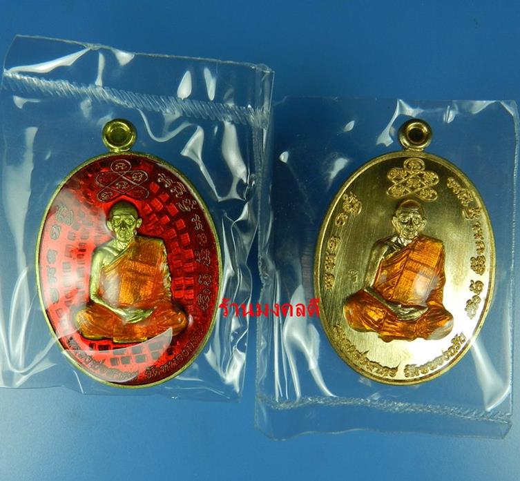 เหรียญเหลวงพ่อรัตน์ รุ่นเจริญบารมี ที่ระลึกสร้างศาลา วัดป่าหวาย จ.ระยอง ชุดกรรมการอุปถัมภ์ No.2010