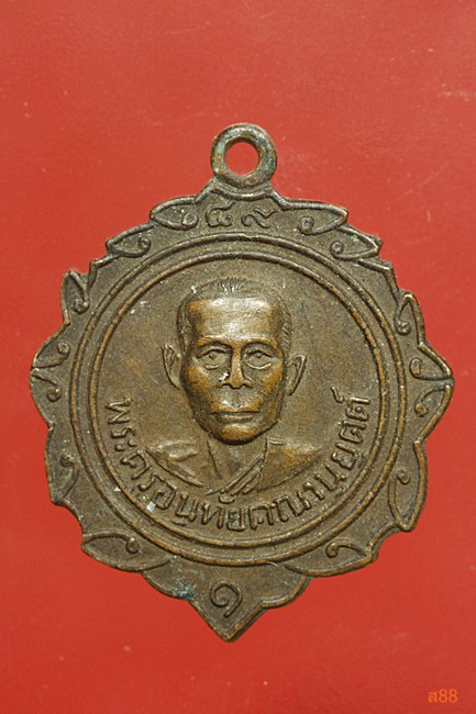 เหรียญรุ่น1 พระครูอนุทัยคณานุยุตต์ วัดค้างพูลเหนือ นครราชสีมา