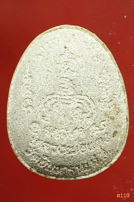 พระปิดตาหลวงพ่อแดง วัดอินทราราม