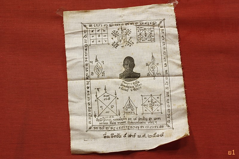 ผ้ายันต์ พระครูขาว วัดหนองม่วง อ.มโนรมย์ จ.ชัยนาท