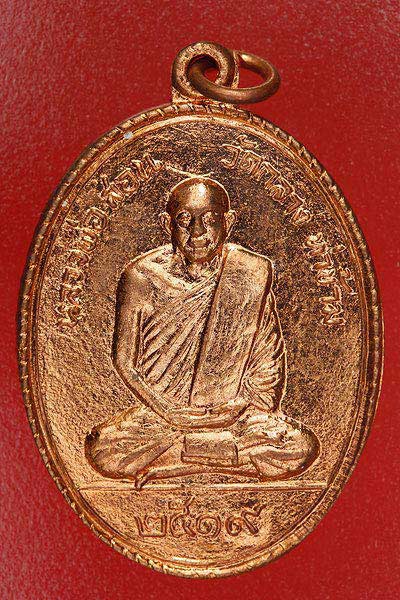 เหรียญหลวงพ่อสอน วัดกลางท่าข้าม จ.สิงห์บุรี ปี 2519...../11