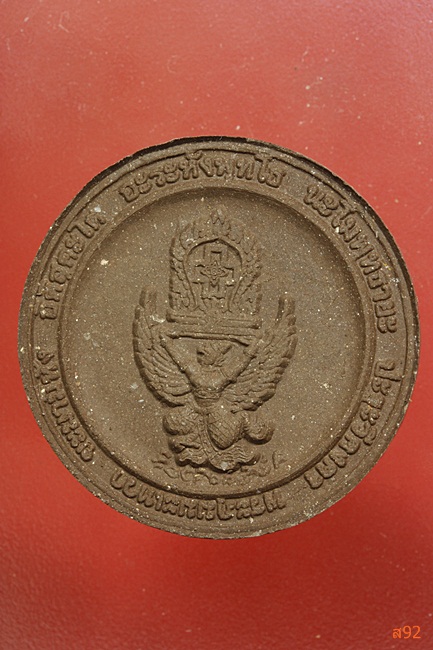 พระผงหลวงพ่อโภาสี วัดหลวงพ่อโอภาสี พิธีวางศิลาฤกษ์พระอุโบสถ์ พร้อมกล่องเดิม