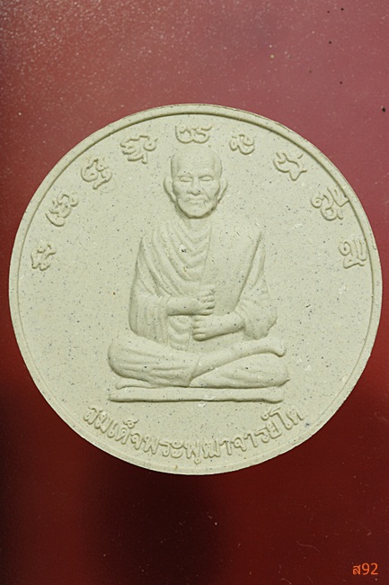 สมเด็จพุฒาจารย์โต วัดระฆัง พร้อมกล่องเดิม