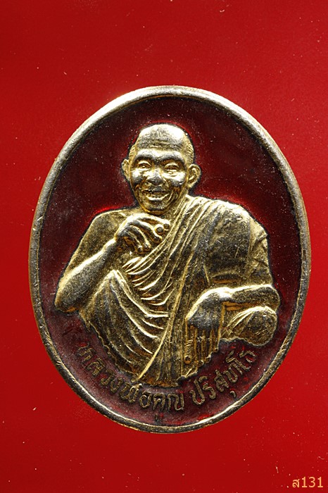 เหรียญหลวงพ่อคูณ ออกวัดเกาะแก้วอรุณคาม 