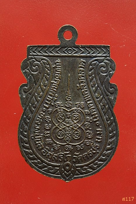 เหรียญหลวงปู่นิล วัดครบุรี นครราชสีมา รุ่นพิเศษ ปี 2537 สวยคมชัด...../520