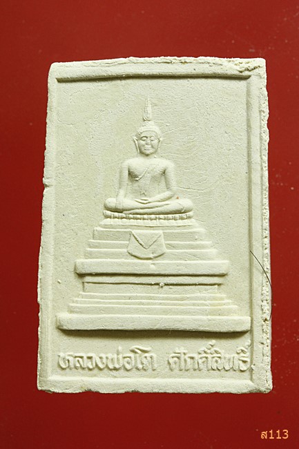 พระผงหลวงพ่อทองเปลว วัดหนองขอน นครสวรรค์...../371