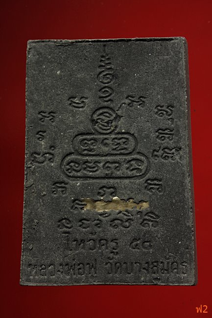 หนุมานเชิญธง ไหว้ครู 53 หลวงพ่อฟู วัดบางสมัคร ปี 2553 ตะกรุดเงินคู่ชีวิต พร้อมซองเดิม..../24-2262