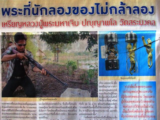 พระที่นักลองของไม่กล้าลอง หลวงปู่มหาเจิม ปัญญาพโล วัดสระมงคล พระปิดตา เนื้อดำ รุ่นแรก สร้างปี 2540