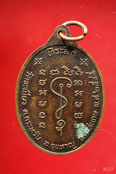 เหรียญพระครูถิรธรรมโสภณ วัดจะเนียว จ.ศรีสะเกษ ปี ๒๕๔๕