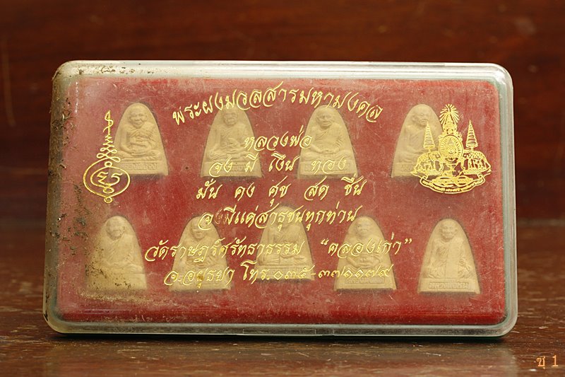 พระชุด วัดราษฏร์ศรัทธาธรรม (คลองเก่า) อยุธยา...../2