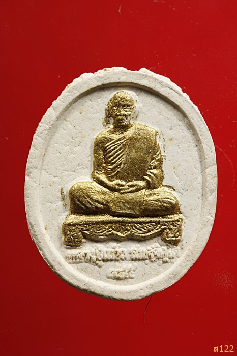 พระผงหลวงปู่แก้ว วัดถนนกระสัง อ.ห้วยราช จ.บุรีรัมย์ พร้อมกล่องเดิม...../1