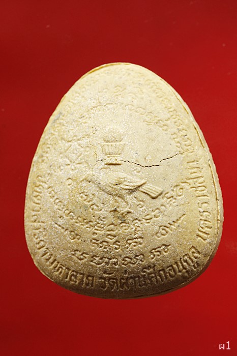 ปิดตาสาริกามหาลาภเนื้อผงเก่า วัดผ่านศึกชัยกูล นครราชสีมา...../3