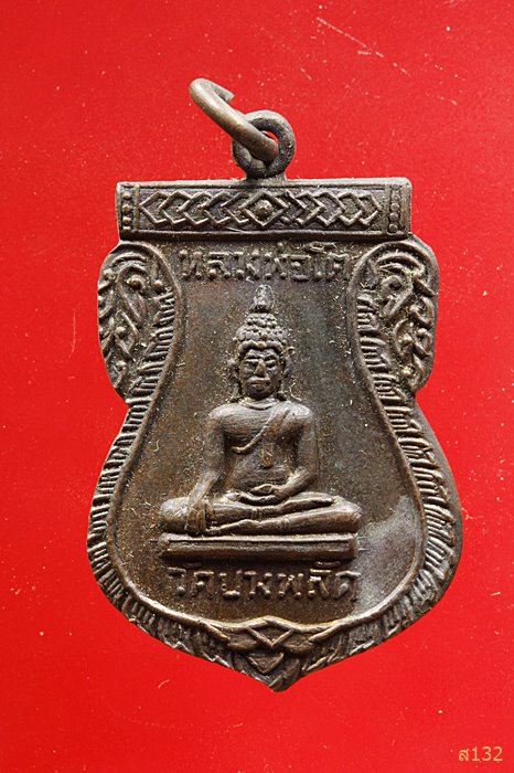 เหรียญหลวงพ่อโตหลังหลวงพ่อแจ่ม วัดบางพลัด กรุงเทพ ปี 2515...../2