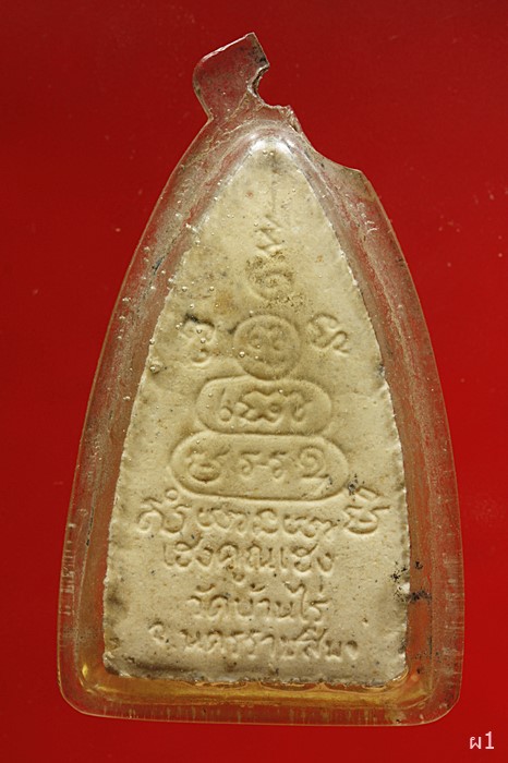 พระผงรูปเหมือนหลวงพ่อคูณ วัดบ้านไร รุ่นเฮงคูณเฮง