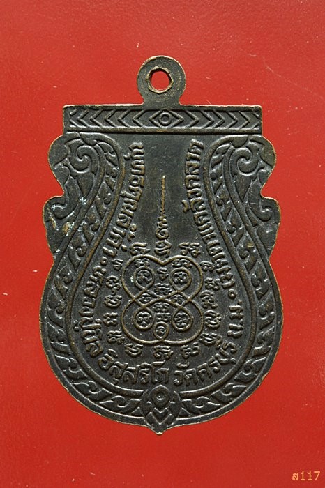 เหรียญหลวงปู่นิล วัดครบุรี นครราชสีมา รุ่นพิเศษ ปี 2537 สวยคมชัด...../526