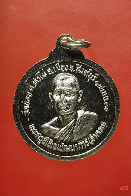 เหรียญ ร.9 หลังหลวงพ่อลำดวน วัดข่อย จ.สิงห์บุรี ปี 2530 ...../153