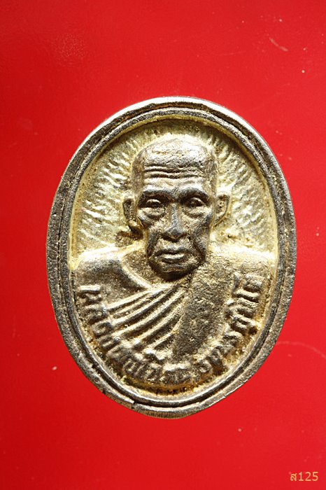 เหรียญหล่อ หลวงพ่อเขียน รุ่น สร้างศาลา วัดป่าเรไลย์ ปี 2536