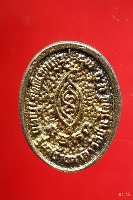 เหรียญหล่อ หลวงพ่อเขียน รุ่น สร้างศาลา วัดป่าเรไลย์ ปี 2536