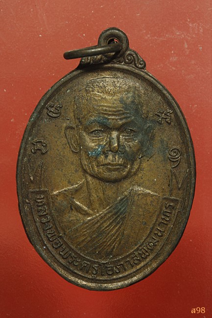 เหรียญหลวงพ่อพระครูโอภาสพัฒนาทร วัดบ้านเดื่อ ศรีษะเกศ ปี 29
