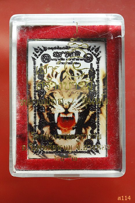 ล็อคเก็ตพญาเสือ มหาอำนาจ รุ่น๑ หลวงพ่อสนั่น วัดกลางราชครูธาราม จ.อ่างทอง เสาร์๕ พร้อมกล่องเดิม