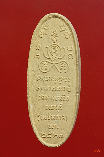 หลวงพ่อพระกาฬ วัดกลางบางซื่อ ปี 2523