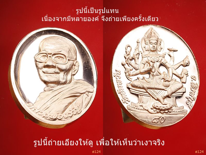 เหรียญหลวงพ่อจรัญ หลังพระพรหม วัดอัมพวัน ครบ 80 พรรษา พิมพ์ใหญ่ พร้อมตลับเดิม...../310