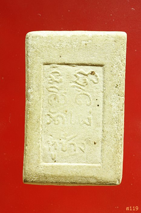 พระสมเด็จ พิมพ์ปรกโพธิ์ วัดไผ่หูช้าง จ.นครปฐม