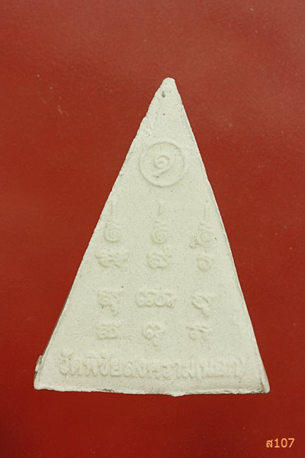 พระผงนางพญามหาเศรษฐี รุ่น 1 วัดพิชัยสงคราม (วัดนอก) สมุทรปราการ กล่องเดิม