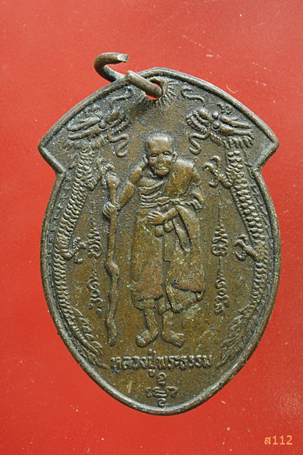 เหรียญปี22 หลวงปู่พระธรรม สำนักเขาเทพทรงนิมิตร ระยอง