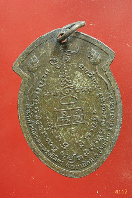 เหรียญปี22 หลวงปู่พระธรรม สำนักเขาเทพทรงนิมิตร ระยอง