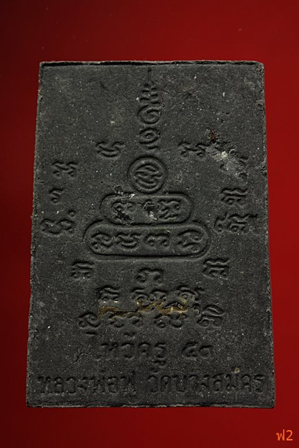 หนุมานเชิญธง ไหว้ครู 53 หลวงพ่อฟู วัดบางสมัคร ปี 2553 ตะกรุดเงินคู่ชีวิต พร้อมซองเดิม..../7-2212