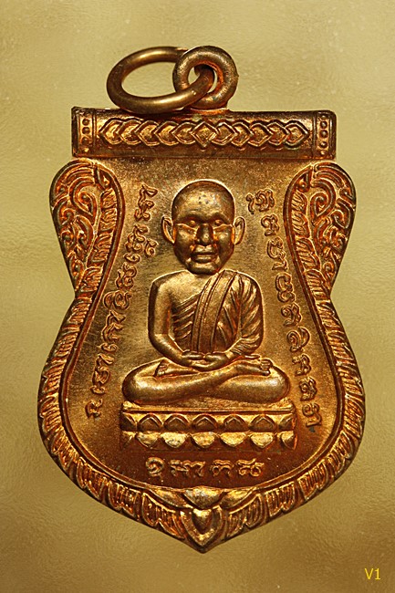 เหรียญหลวงปู่ทวดเสมา เลื่อนสมณศักดิ์ รุ่นแรก หลวงพ่อชำนาญ วัดบางกุฏีทอง 2549 สภาพสวย..../064