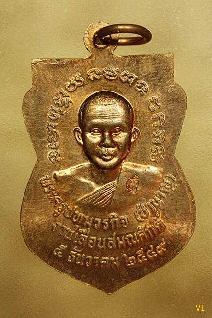 เหรียญหลวงปู่ทวดเสมา เลื่อนสมณศักดิ์ รุ่นแรก หลวงพ่อชำนาญ วัดบางกุฏีทอง 2549 สภาพสวย..../064