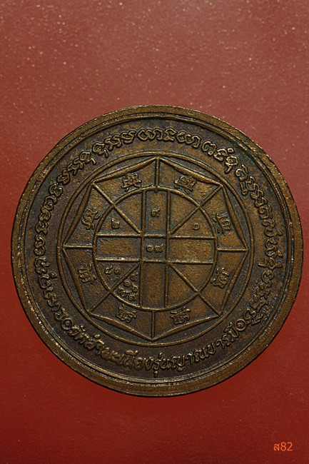 เหรียญหลวงพ่อคูณ ออกวัดสำพะเนียง รุ่นญาณบารมี