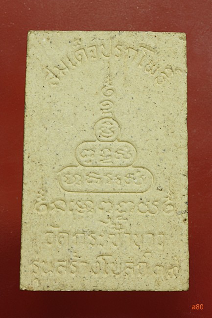 พระสมเด็จ วัดกระซ้าขาว รุ่นสร้างอุโบสถ ปี 2539