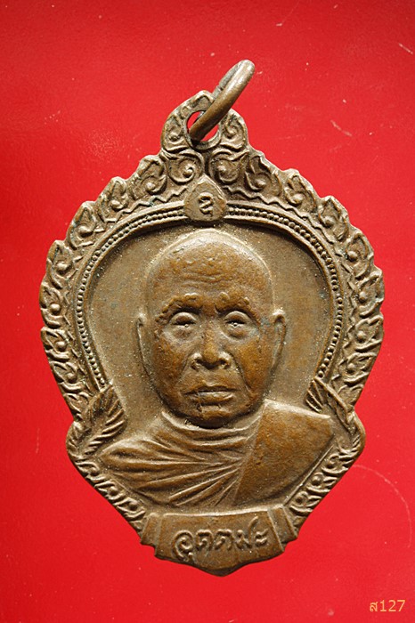 เหรียญเสาร์ห้า หลวงพ่ออุตตมะ วัดวังวิเวกการาม กาญจนบุรี