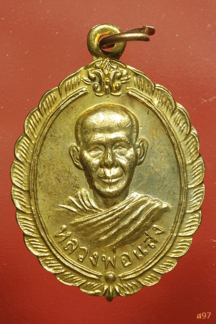 เหรียญหลวงพ่อแสง วัดเรืองบุญ อ.ตระการฯ จ.อุบลฯ ปี 2546...../658