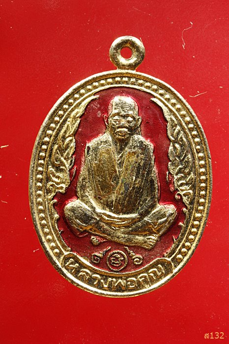 เหรียญมงคลนิมิต หลวงพ่อคูณ วัดบ้านไร่