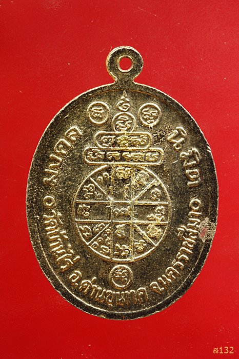 เหรียญมงคลนิมิต หลวงพ่อคูณ วัดบ้านไร่