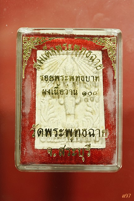 พระสมเด็จพระพุทธฉาย วัดพระพุทธฉาย จ.สระบุรี พร้อมกล่องเดิม