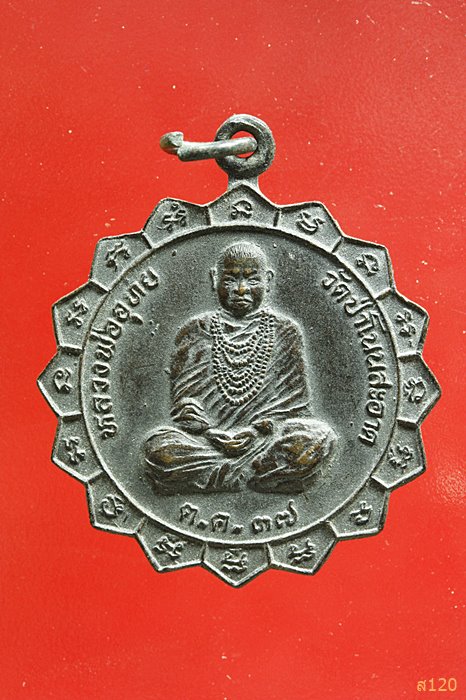 เหรียญ หลวงพ่อออุทัย วัดป่าโนนสะอาด บัวใหญ่ นครราชสีมา