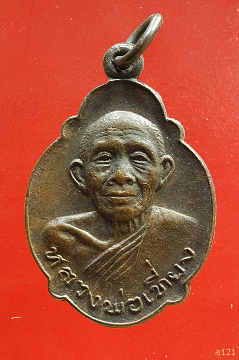 /เหรียญหลวงพ่อเที่ยง วัดเลียบ(บ้านไผ่) สุรินทร์