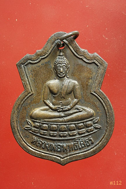 เหรียญหลวงพ่อโสธร - พระสยัมภูสวัณโณภาส