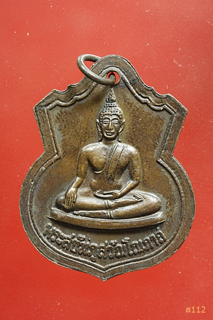 เหรียญหลวงพ่อโสธร - พระสยัมภูสวัณโณภาส